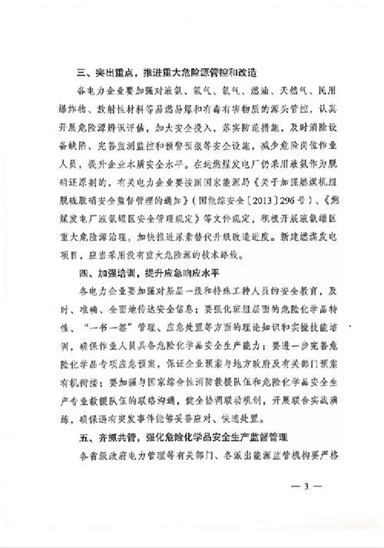 積極開展液氨罐區(qū)重大危險(xiǎn)源治理，加快推進(jìn)尿素替代升級改造進(jìn)度